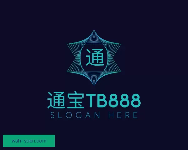 了解通宝TB888