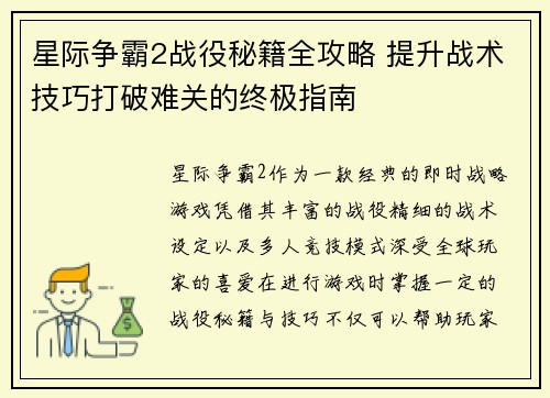 星际争霸2战役秘籍全攻略 提升战术技巧打破难关的终极指南