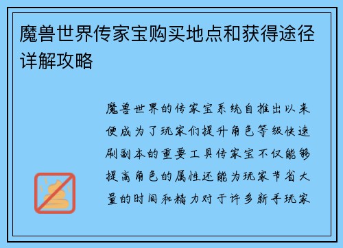 魔兽世界传家宝购买地点和获得途径详解攻略 魔兽世界传家宝购买地点和获得途径详解攻略